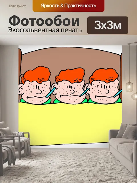 Фотообои больной в постели