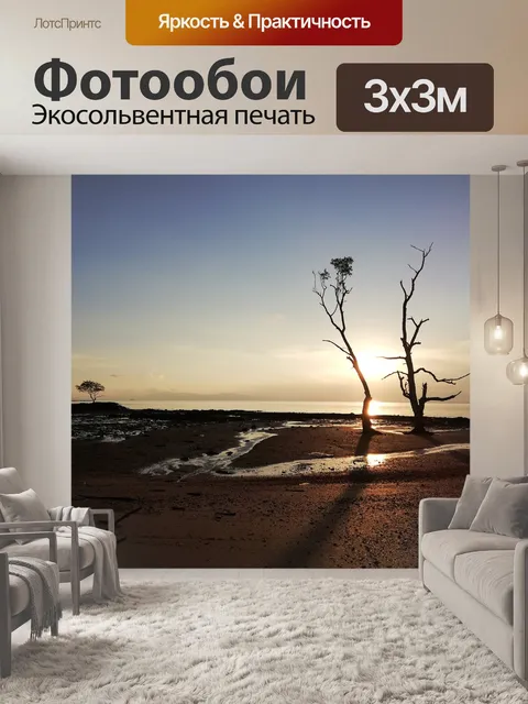 Фотообои Море