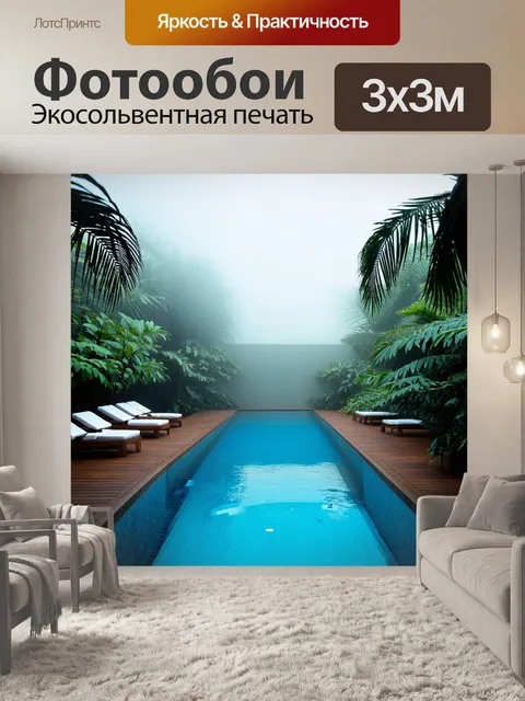Фотообои туман в стиле полигональный, спа-салон в тропиках, окруженный туманом, многоугольные формы бассейна и пальм