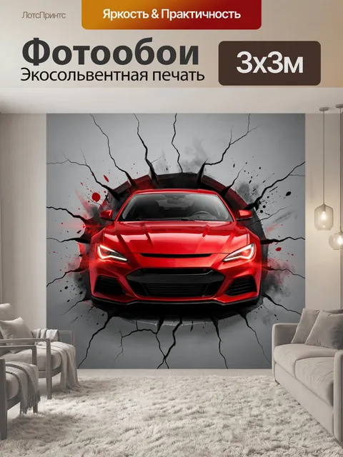 Фотообои Красный спорткар в трещинах стены