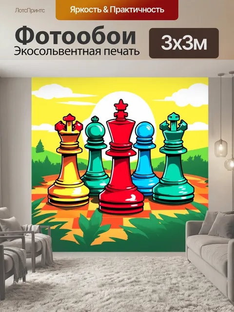 Фотообои оживленные шахматные фигуры