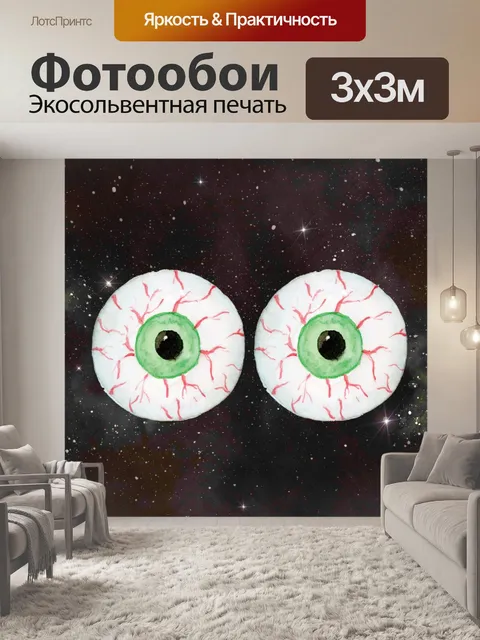 Фотообои злые глаза