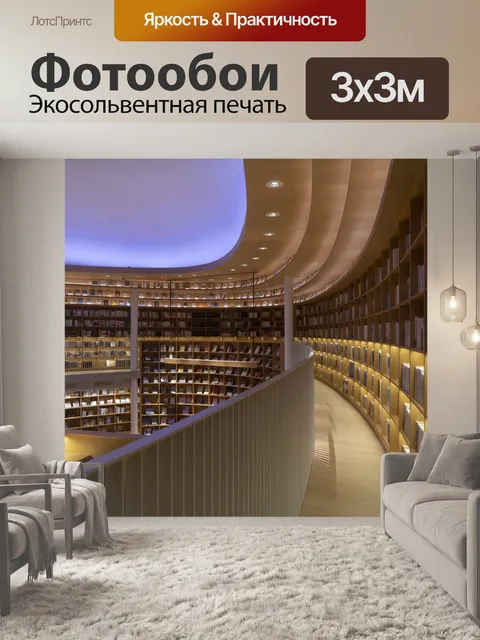 Фотообои Книги