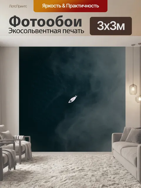 Фотообои Смотрят с неба