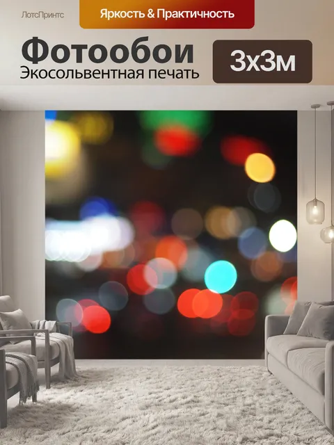 Фотообои Улица ночная жизнь