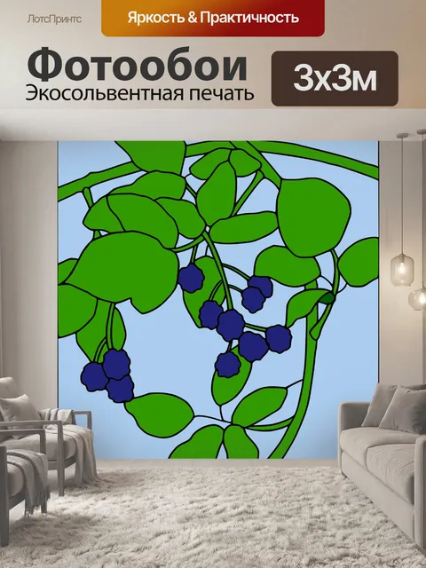 Фотообои Ягода