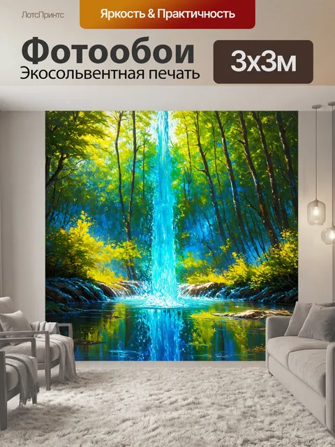 Фотообои уникальный водопад из чистого стекла, отражающий окружающую природу, созданный в технике электронной живописи