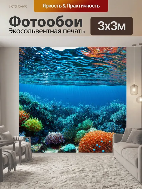 Фотообои море в стиле арт-нуво, яркие подводные экосистемы, уникальные математические узоры, дары моря