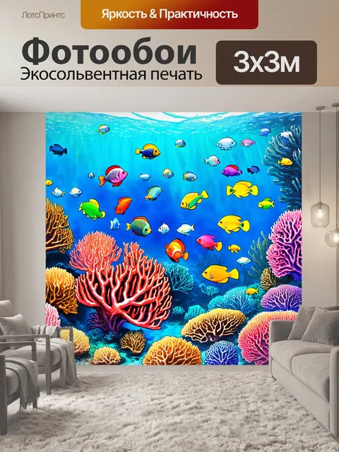 Фотообои подводный мир с множеством ярких коралловых рифов