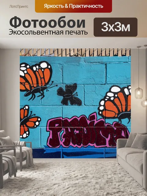 Фотообои Бабочка Настенная