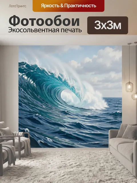 Фотообои Океанская волна с белой пеной