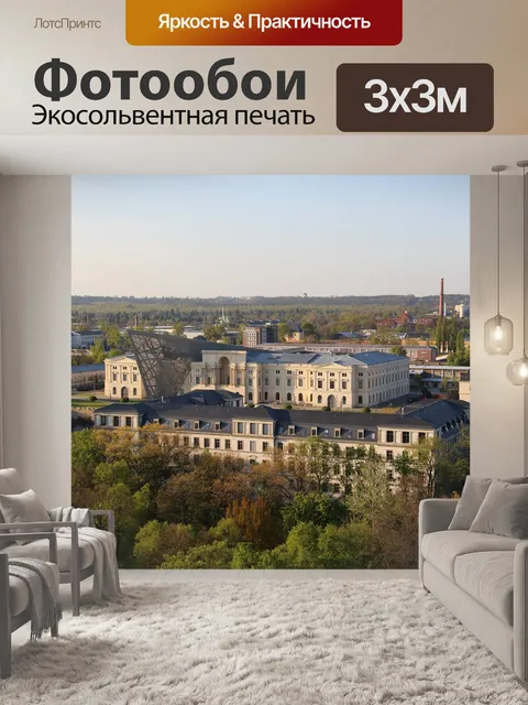 Фотообои Дрезден
