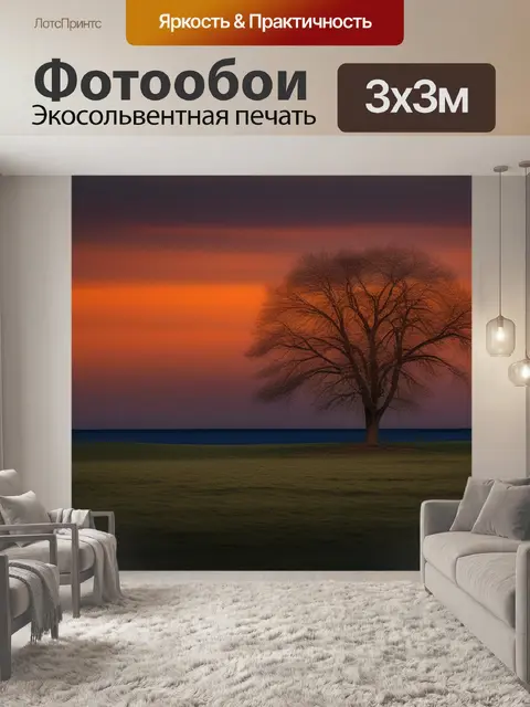 Фотообои при закате солнца