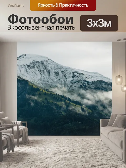 Фотообои Горы