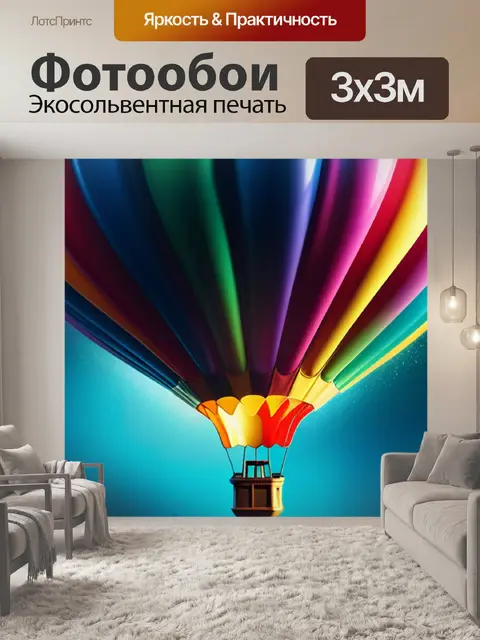Фотообои с шарами