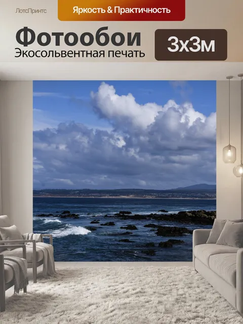 Фотообои Океан Живописный государственный пляж Ас