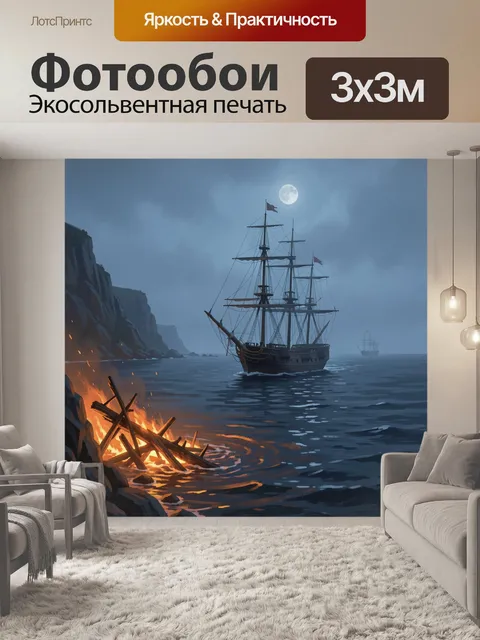 Фотообои Парусники у скалистой бухты ночью