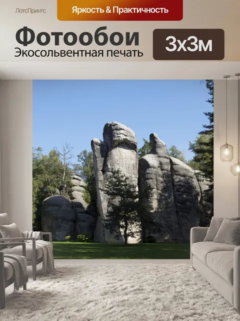 Фотообои Adršpašskoteplické-skály