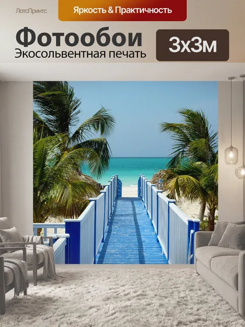 Фотообои Куба