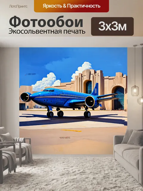 Фотообои элегантный синий самолет