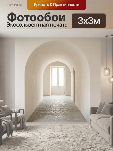 300 × 300 см · Экосольвентная печать