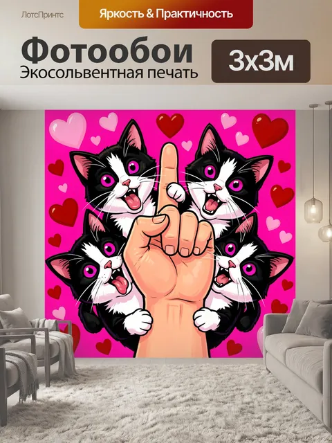 Фотообои Котята и жест с сердечками