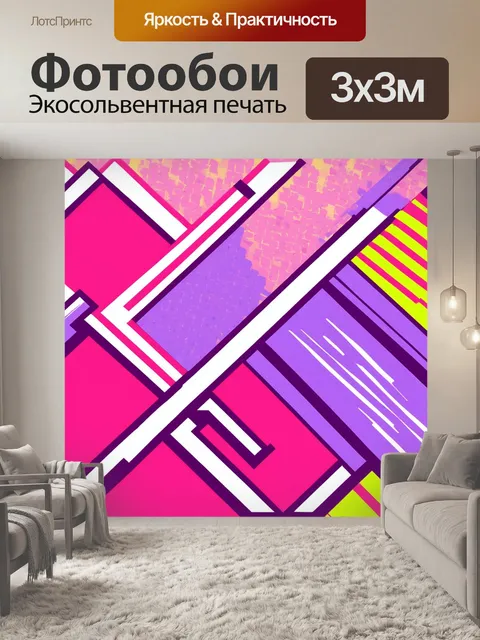 Фотообои абстракция с геометрическими формами