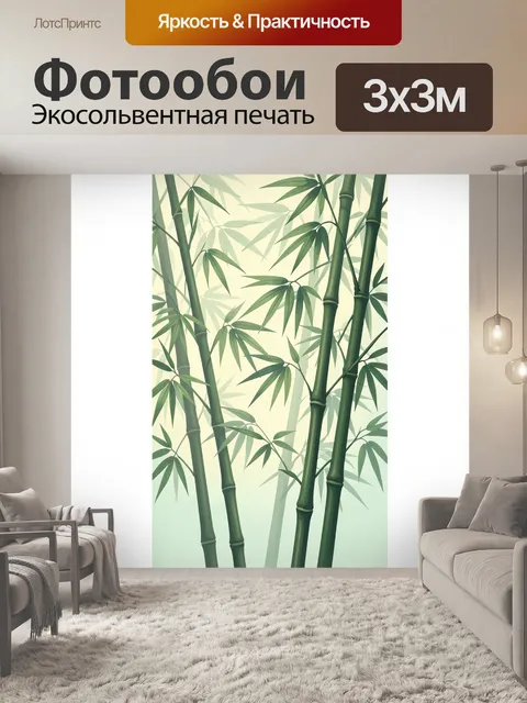 Фотообои Бамбуковые стебли и листья