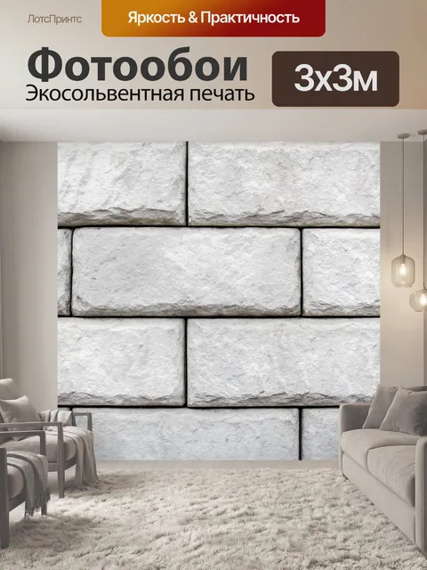 Фотообои Кирпич