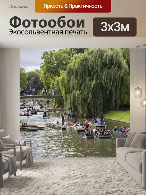 Фотообои Кембридж-Сити