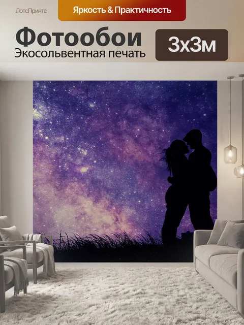 Фотообои Любовь