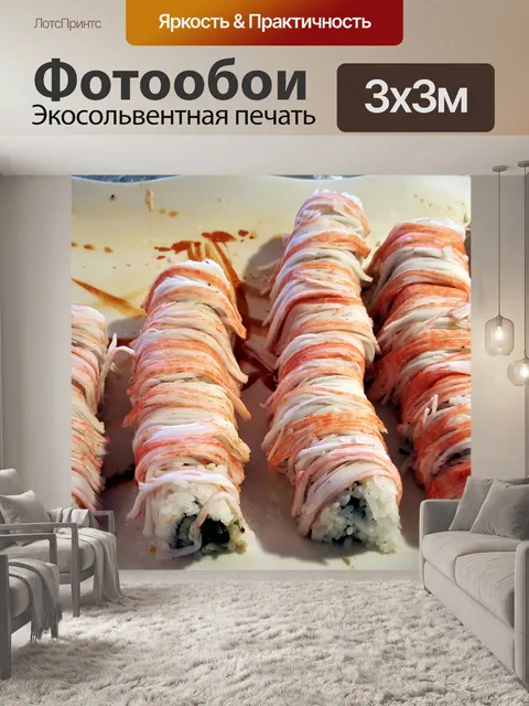 Фотообои Суши на блюде