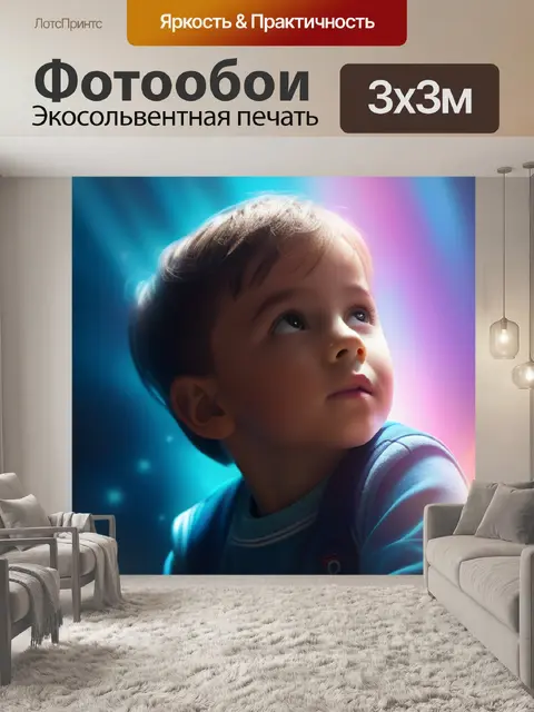 Фотообои с ребенком