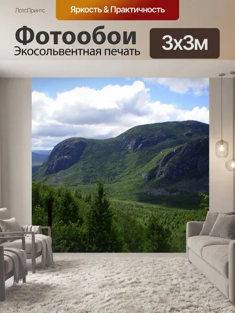 Фотообои Зеленая долина