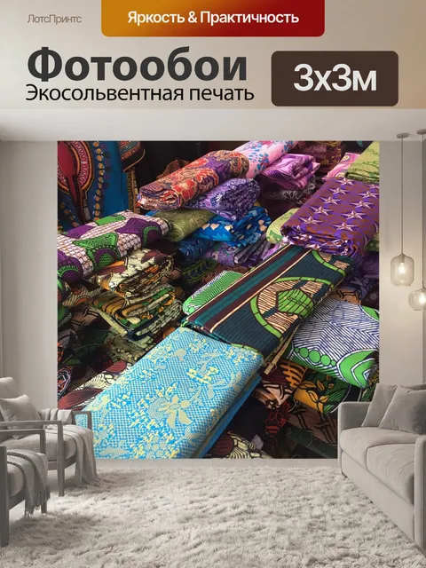 Фотообои Африканский принт