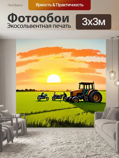Фотообои заход солнца на фоне сельских просторов, где группа мотоциклистов отдыхает у старого заброшенного трактора