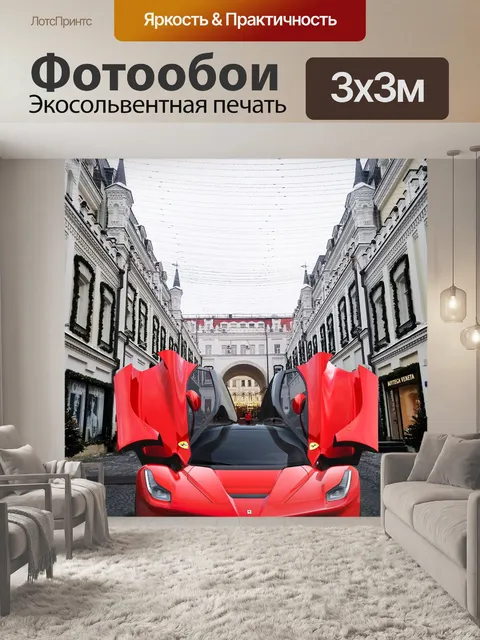 Фотообои Машина