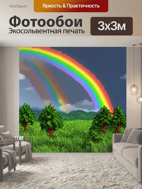 Фотообои пейзаж в стиле полигональный с небом, полным ярких радуг после дождя