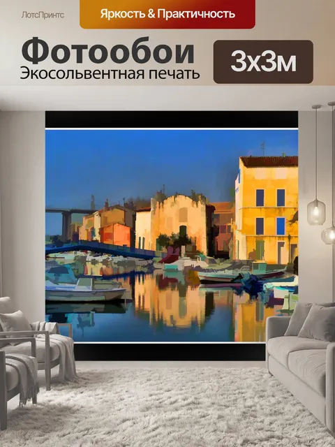 Фотообои Мартиг