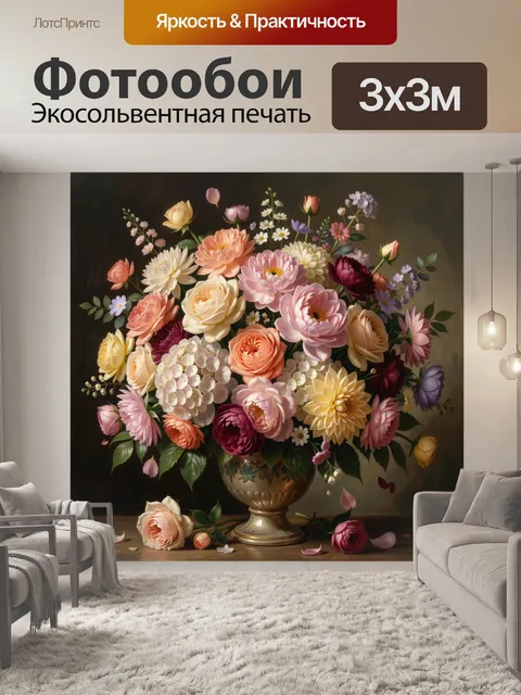 Фотообои Пышный букет садовых цветов