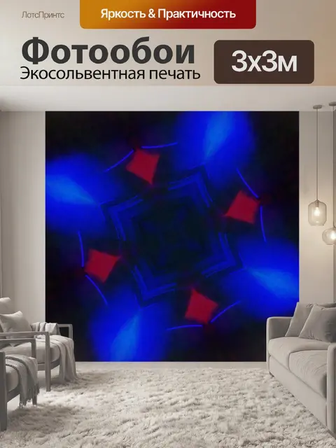Фотообои Неоновое свечение