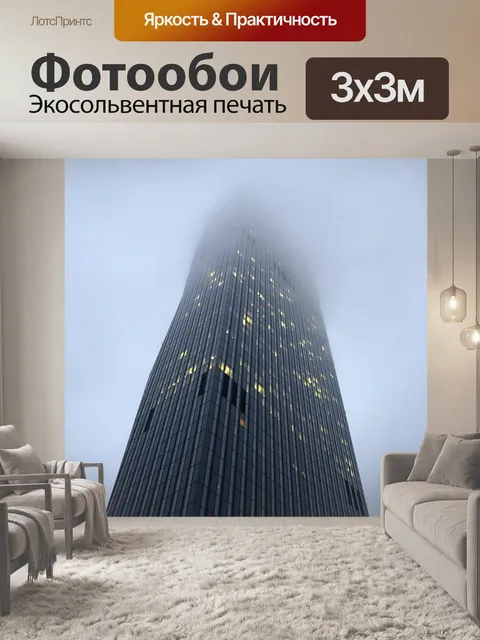 Фотообои Небоскреб