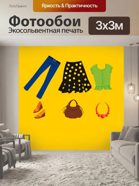 Фотообои Брюки