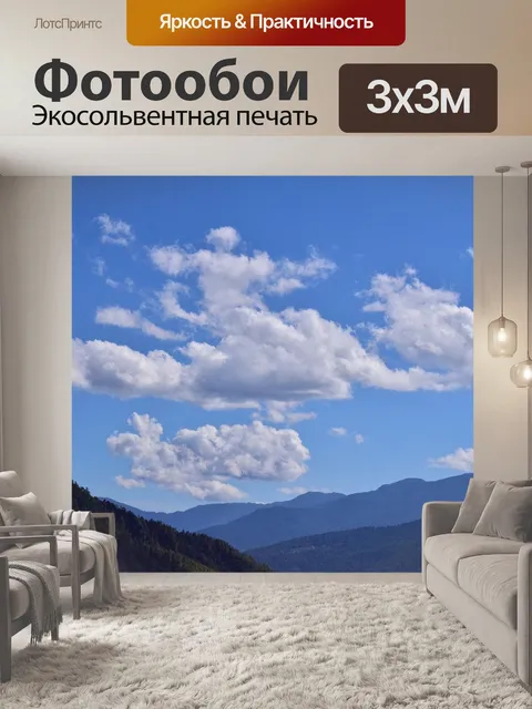 Фотообои Синее небо