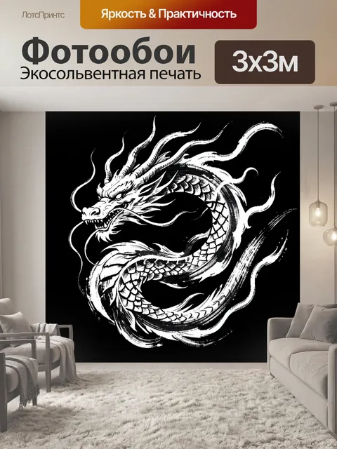 Фотообои Черно-белый восточный дракон