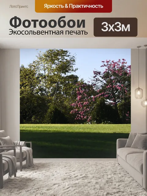 Фотообои Луг и деревья
