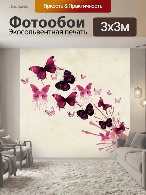 Фотообои Бабочки Акварели Art