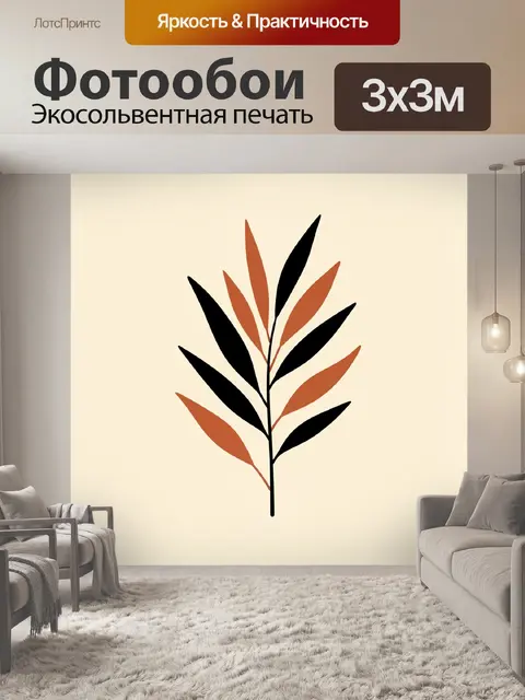 Фотообои Минималистичная ветвь с листьями