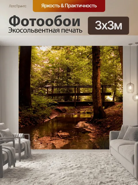 Фотообои Волшебный лес