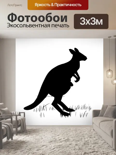 Фотообои кенгуру, вектор, силуэт, прыжок